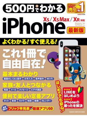cover image of ５００円でわかるｉＰｈｏｎｅ 最新版 ＸＳ＆ＸＳ Ｍａｘ＆ＸＲ対応